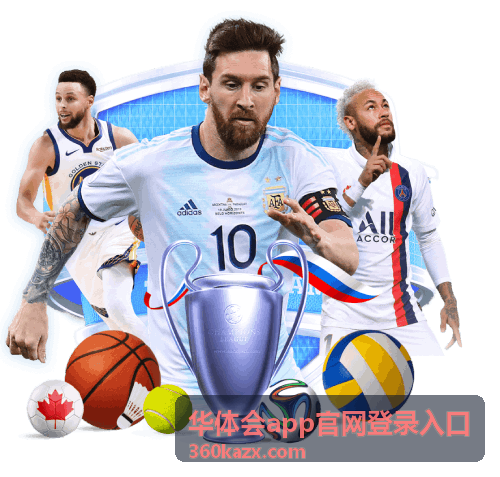 华体会app官网登录入口版本更新说明